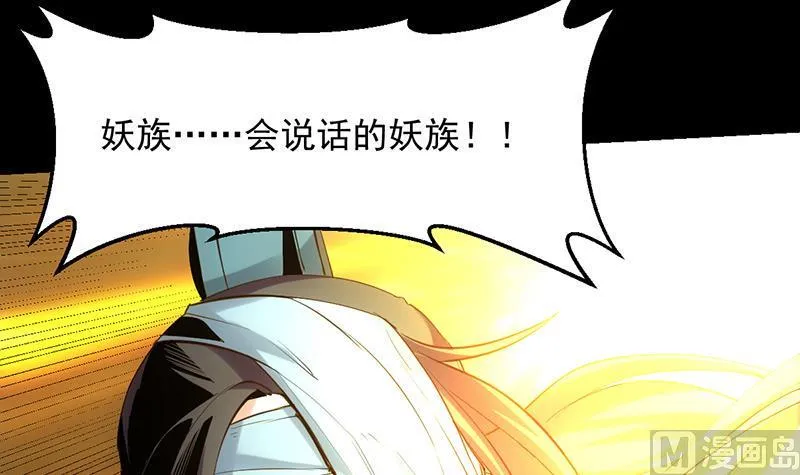 第74话 觉醒的血脉！ 第12页