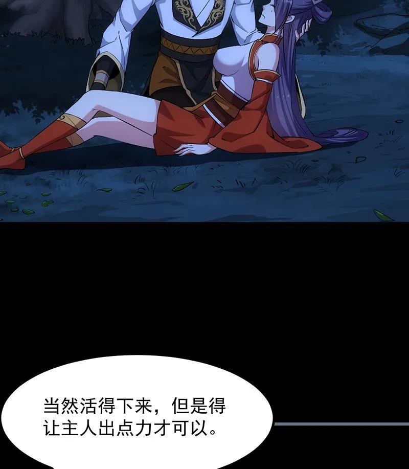第74话 觉醒的血脉！ 第20页