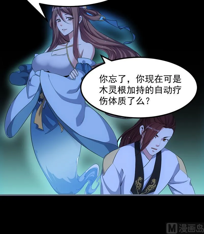 第74话 觉醒的血脉！ 第21页