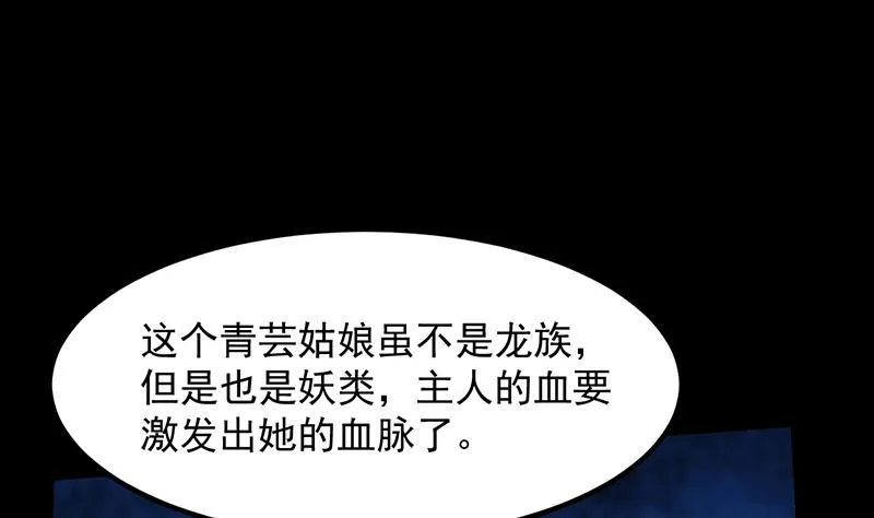 第74话 觉醒的血脉！ 第35页