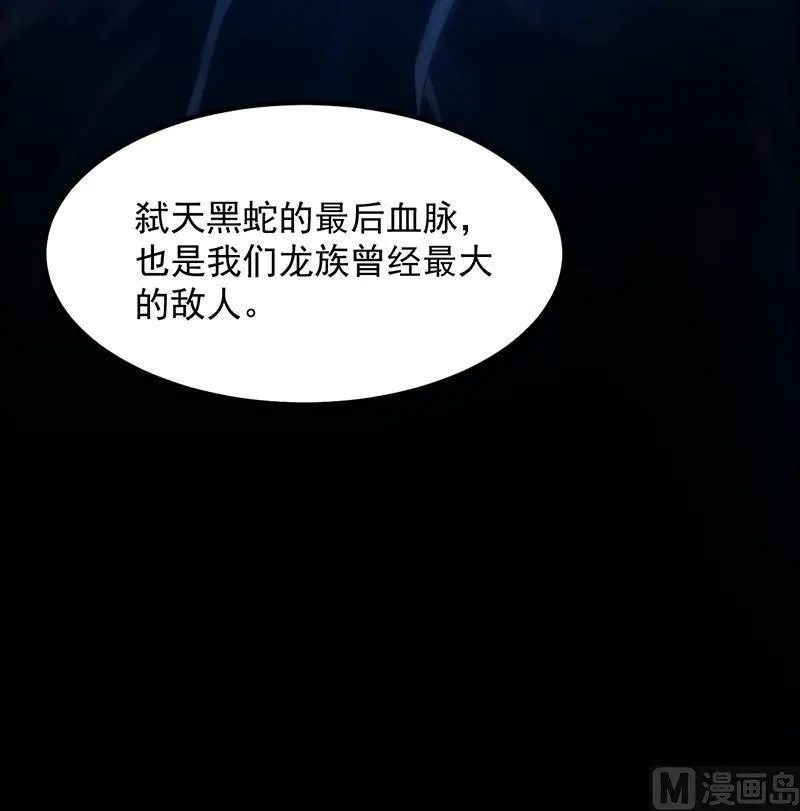 第74话 觉醒的血脉！ 第39页