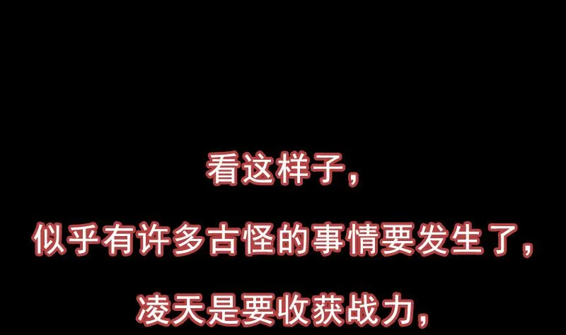 第74话 觉醒的血脉！ 第58页