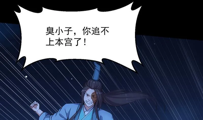 第73话 原来就是你！ 第32页