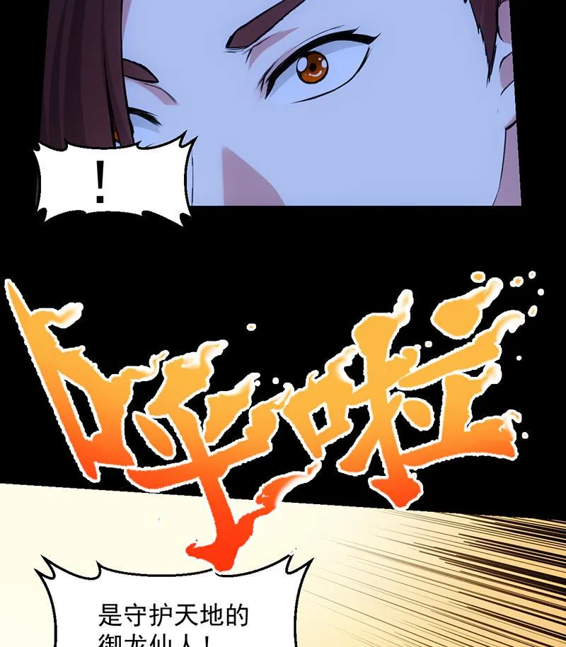 第73话 原来就是你！ 第38页