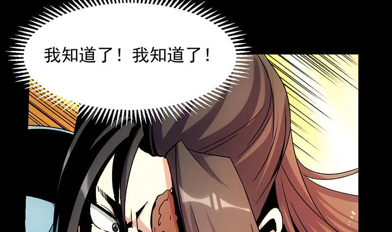 第73话 原来就是你！ 第46页