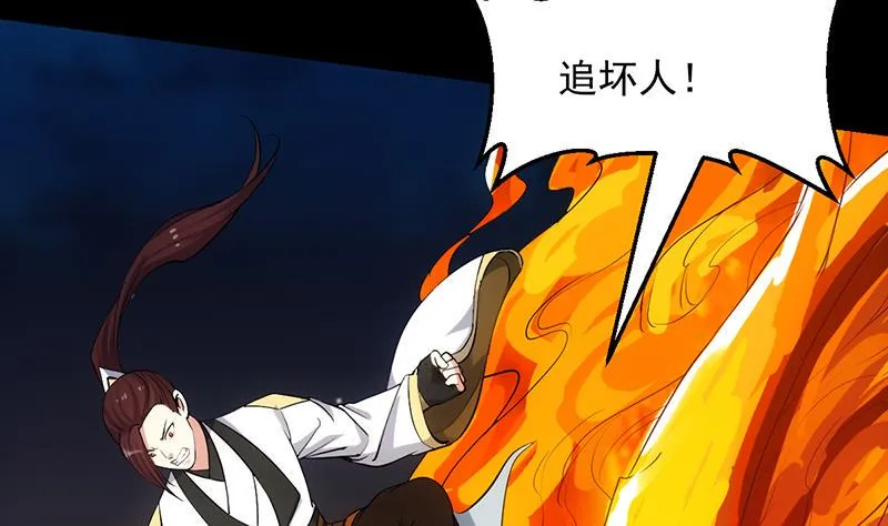 第73话 原来就是你！ 第52页