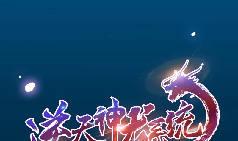 第72话 一宫之主的实力！ 第1页