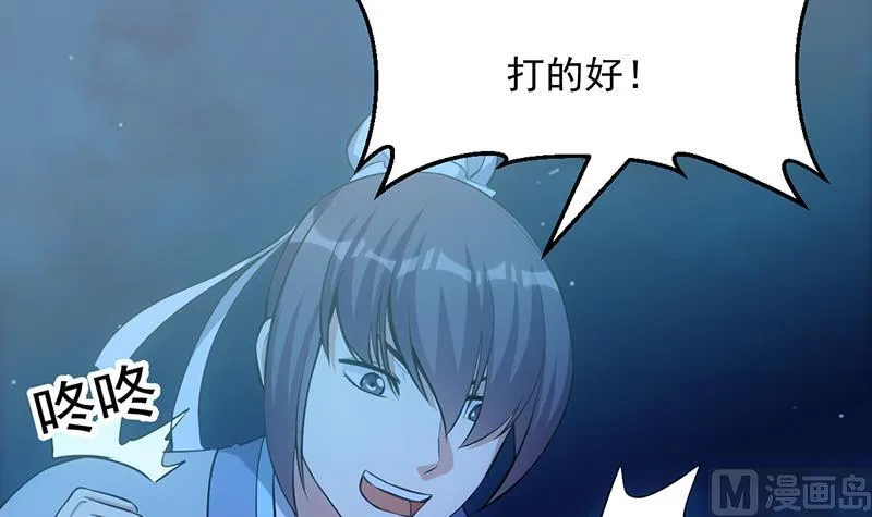 第72话 一宫之主的实力！ 第6页