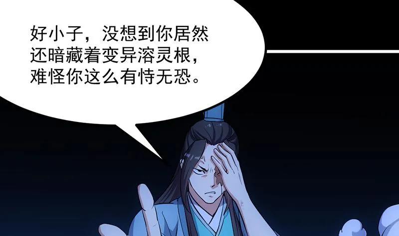 第72话 一宫之主的实力！ 第19页