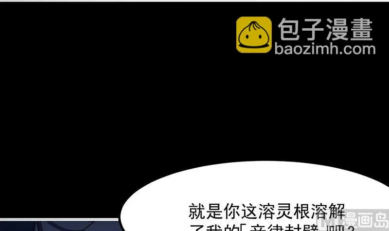 第72话 一宫之主的实力！ 第21页