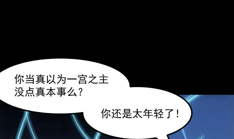 第72话 一宫之主的实力！ 第49页