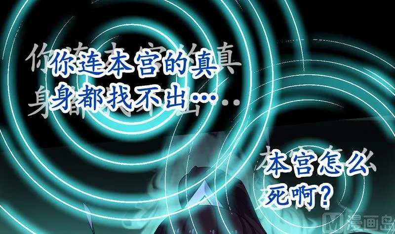 第72话 一宫之主的实力！ 第60页