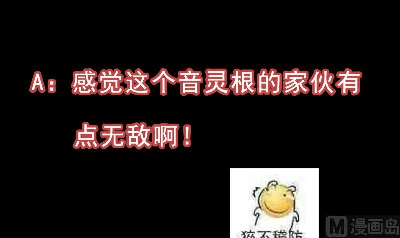 第72话 一宫之主的实力！ 第69页