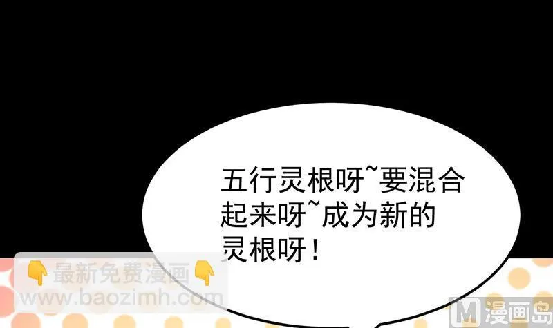 第71话 五行的秘密！ 第18页