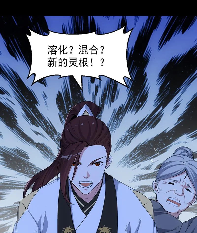 第71话 五行的秘密！ 第23页
