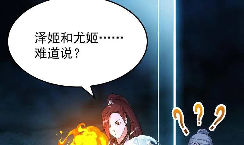 第71话 五行的秘密！ 第26页