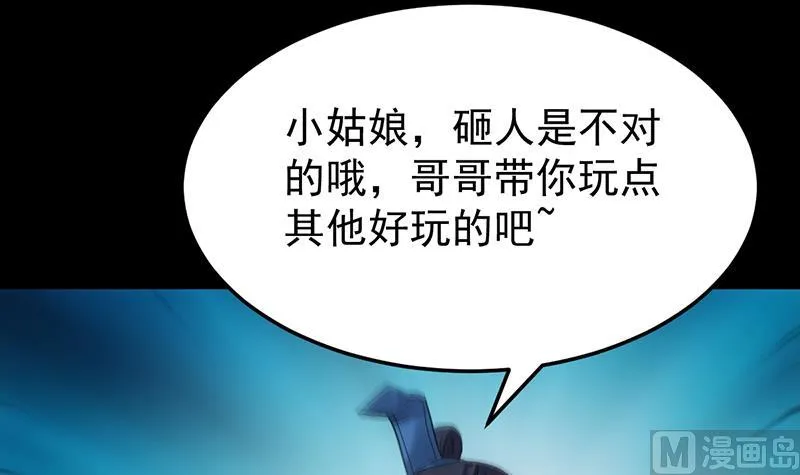 第71话 五行的秘密！ 第48页