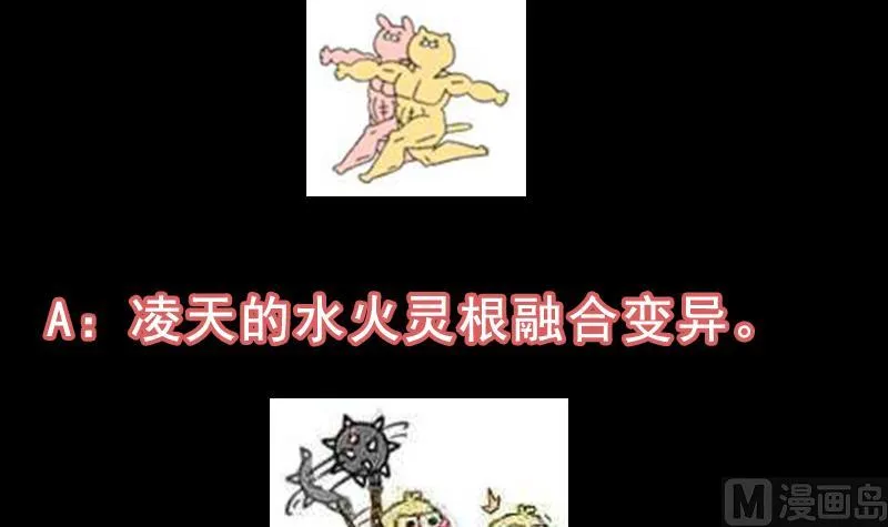 第71话 五行的秘密！ 第75页