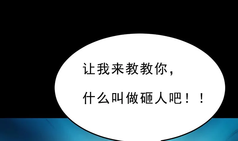 第71话 五行的秘密！ 第80页