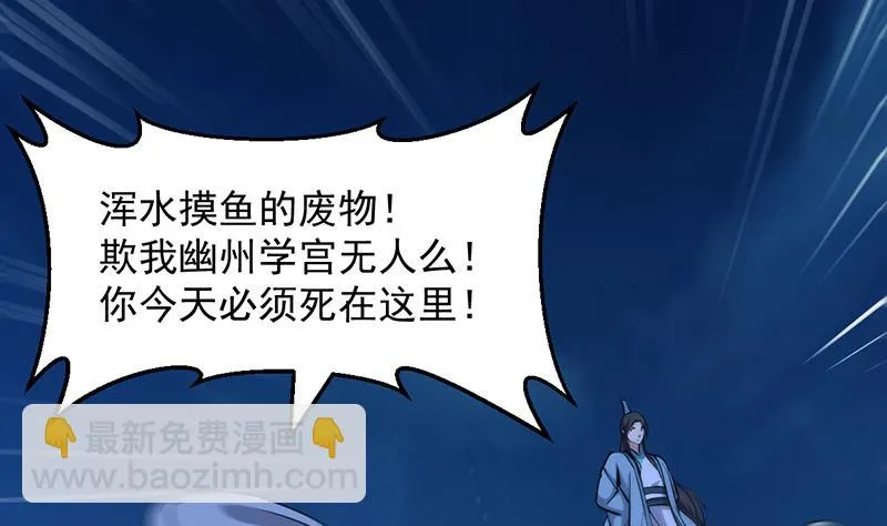 第70话 强大的音灵根 第17页
