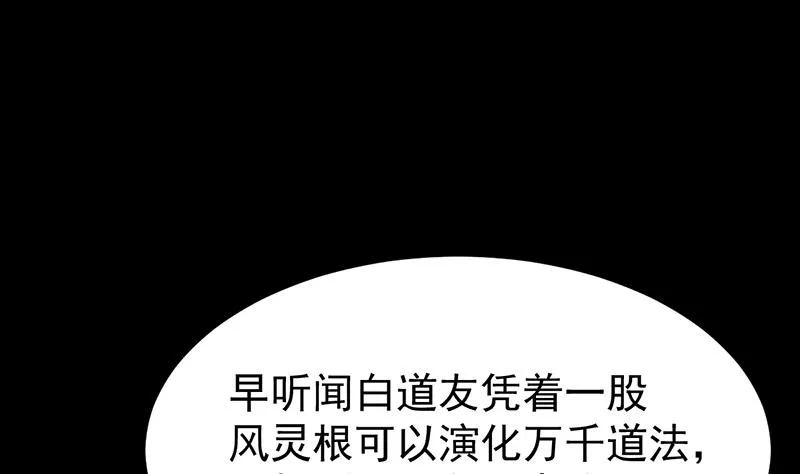 第70话 强大的音灵根 第25页