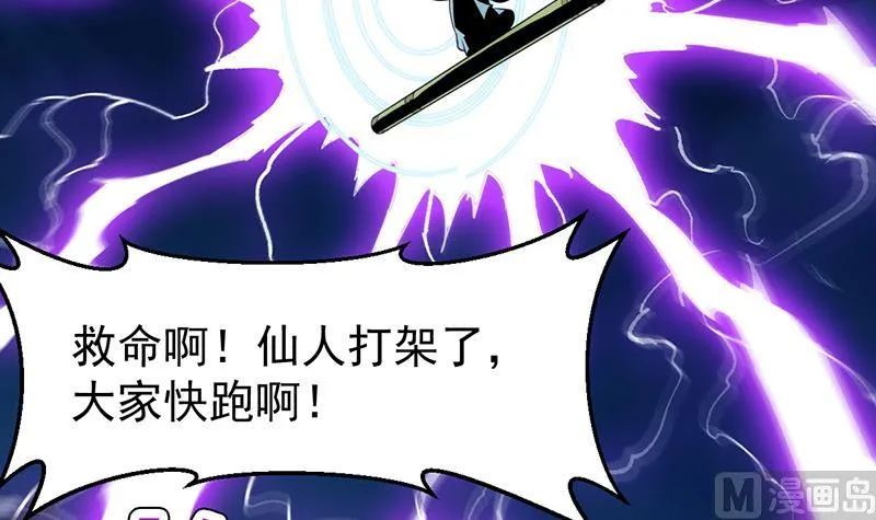 第70话 强大的音灵根 第30页