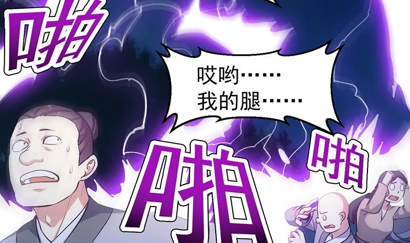 第70话 强大的音灵根 第31页