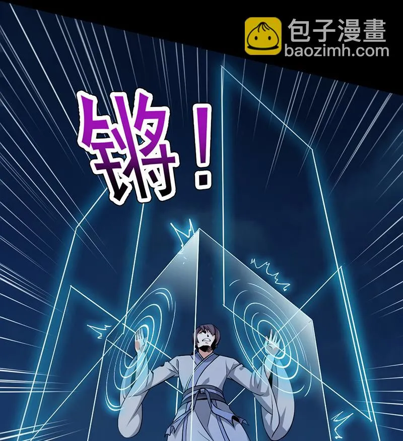 第70话 强大的音灵根 第46页