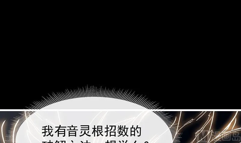 第70话 强大的音灵根 第72页