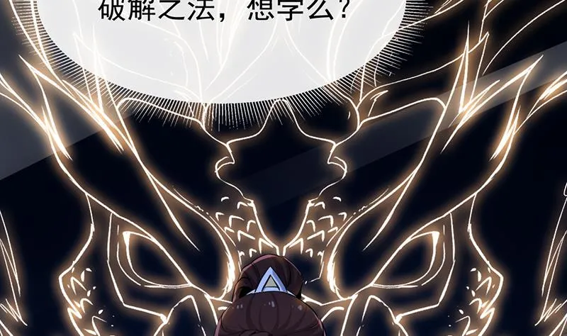 第70话 强大的音灵根 第73页