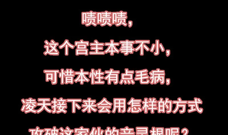 第70话 强大的音灵根 第76页