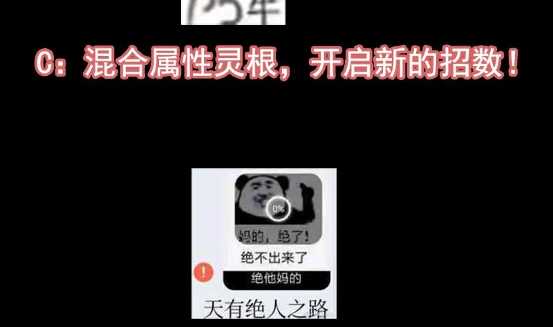 第70话 强大的音灵根 第79页