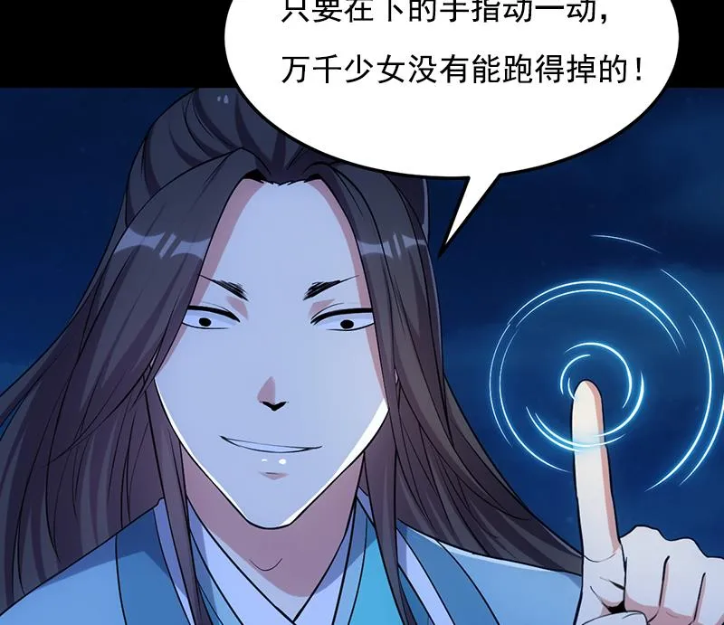 第70话 强大的音灵根 第82页