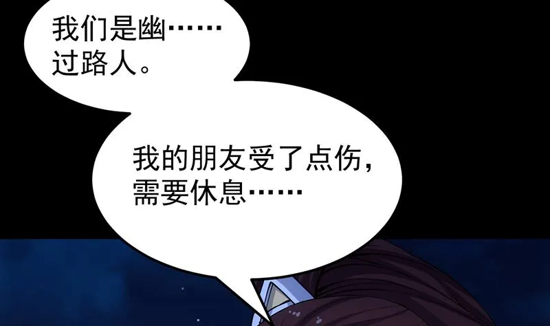 第69话 仙人并非仙！ 第10页