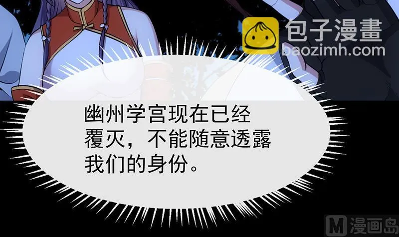 第69话 仙人并非仙！ 第12页