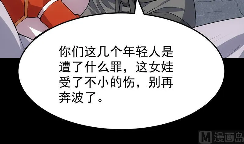 第69话 仙人并非仙！ 第21页
