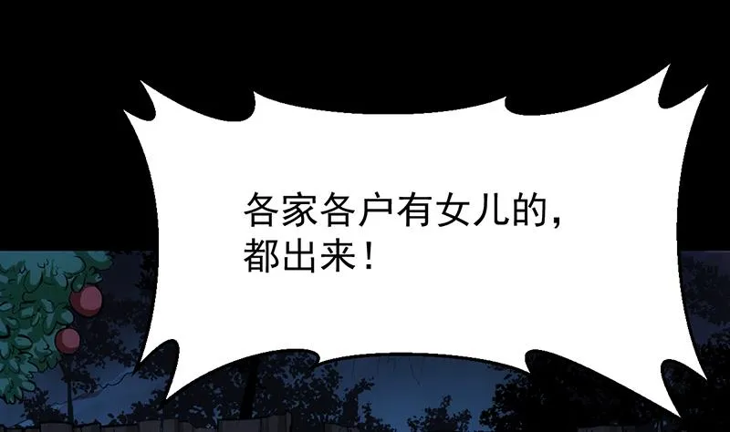 第69话 仙人并非仙！ 第25页
