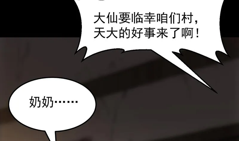 第69话 仙人并非仙！ 第28页