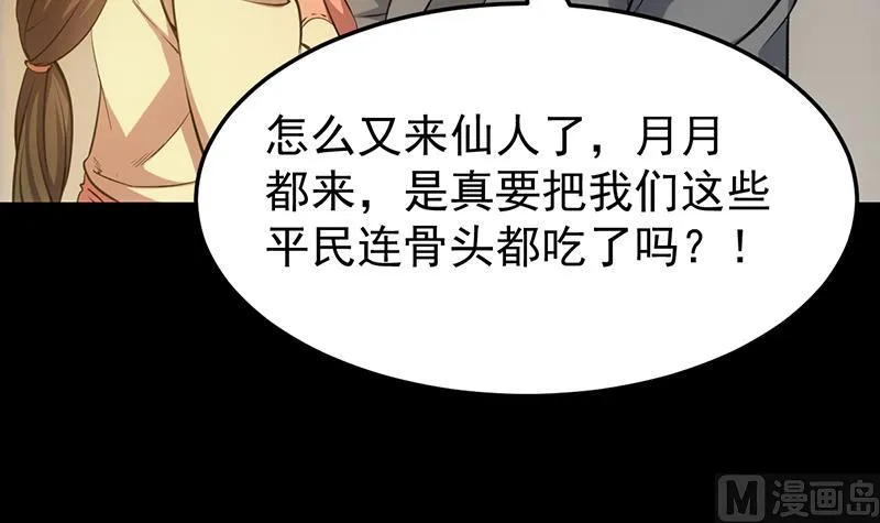 第69话 仙人并非仙！ 第30页
