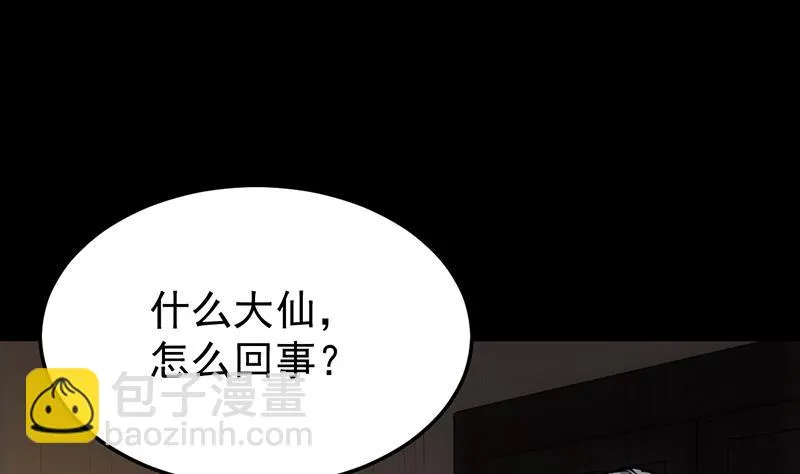 第69话 仙人并非仙！ 第31页