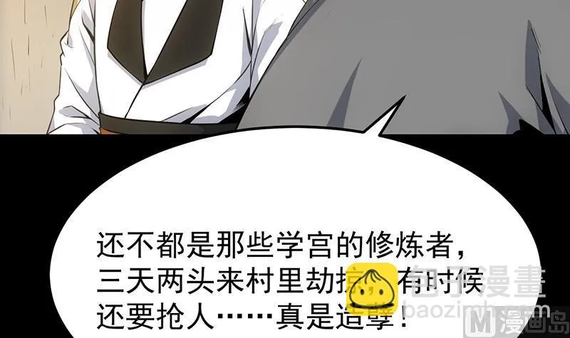 第69话 仙人并非仙！ 第33页