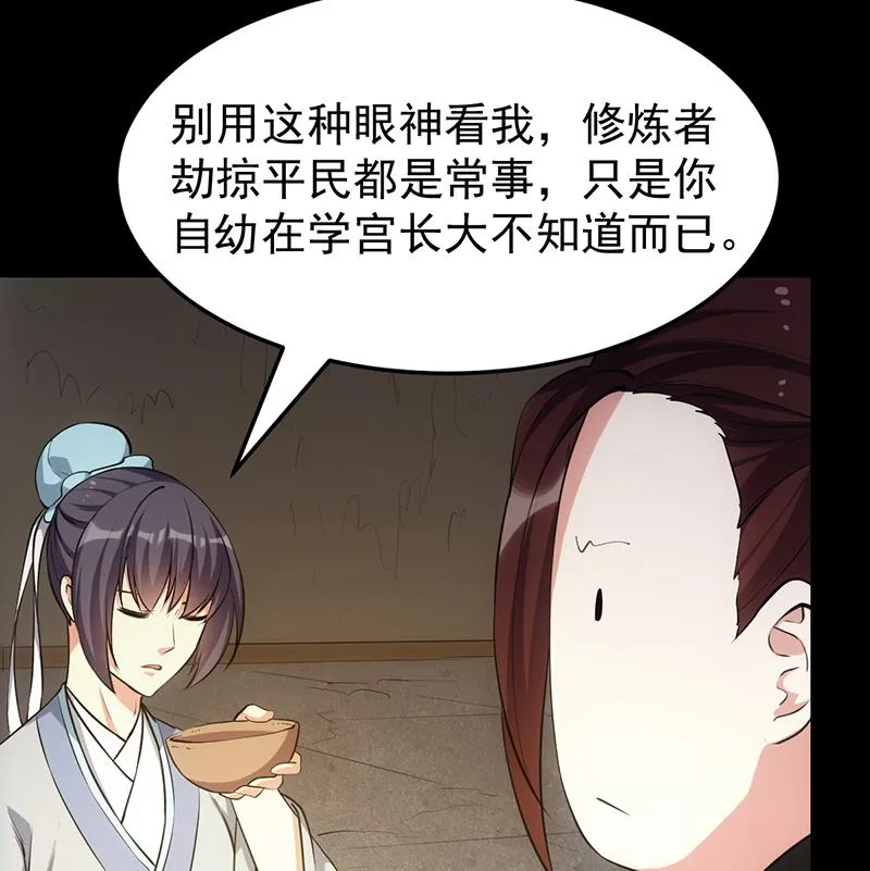 第69话 仙人并非仙！ 第41页
