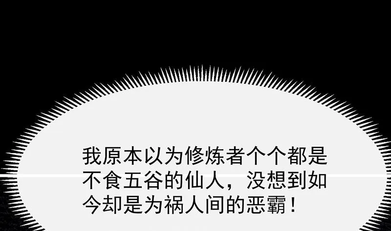 第69话 仙人并非仙！ 第43页