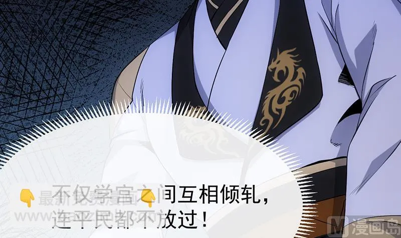 第69话 仙人并非仙！ 第45页