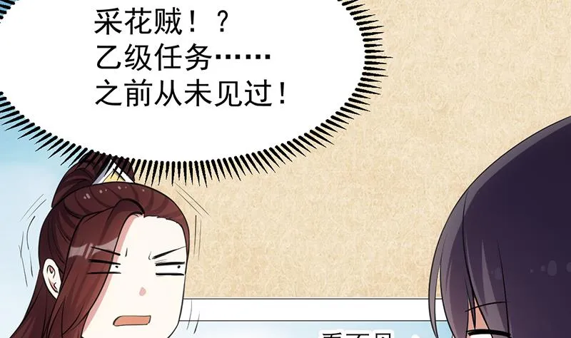 第69话 仙人并非仙！ 第52页