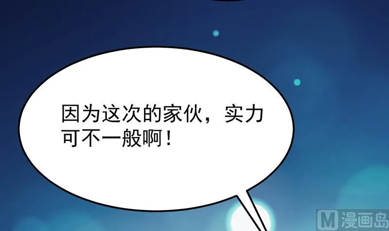 第69话 仙人并非仙！ 第54页