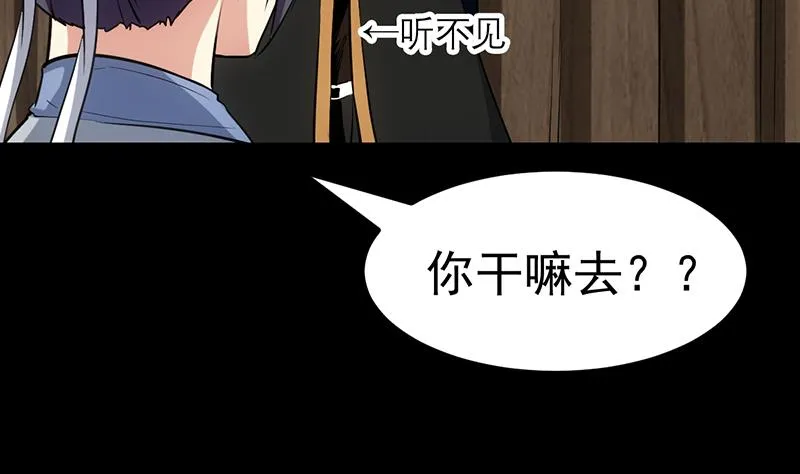 第69话 仙人并非仙！ 第58页