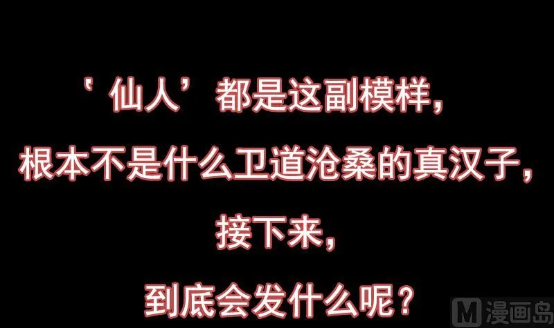 第69话 仙人并非仙！ 第66页