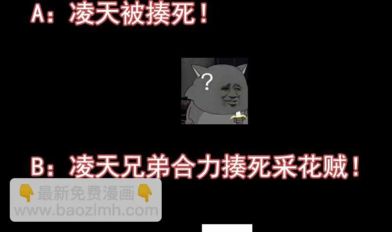 第69话 仙人并非仙！ 第68页