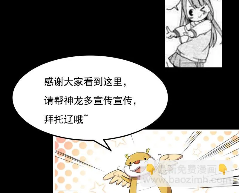 第69话 仙人并非仙！ 第71页